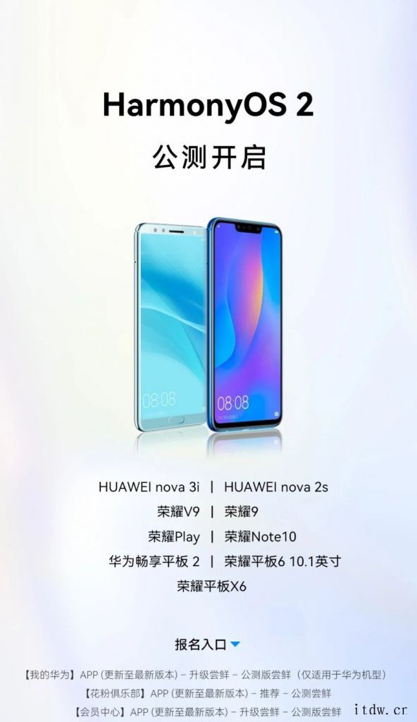 华为 nova 3i、畅享平板 2、荣耀 9 等多款设备开启