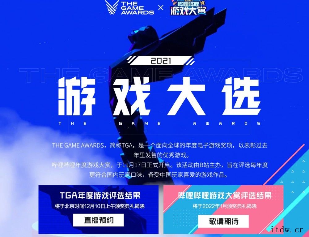 TGA×B站 哔哩哔哩游戏大赏评选投票正式开启:选出更符合国