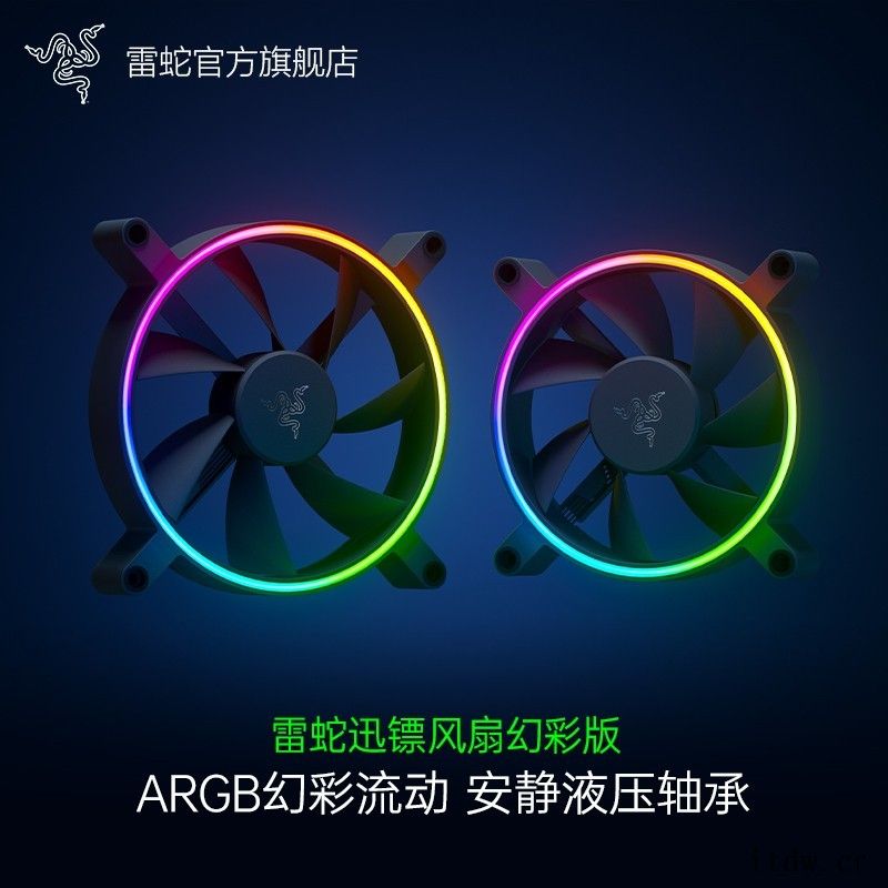 雷蛇迅镖幻彩 RGB 风扇上市:液压轴承,299 元