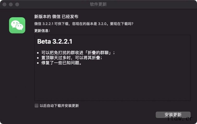 微信 macOS 版 3.2