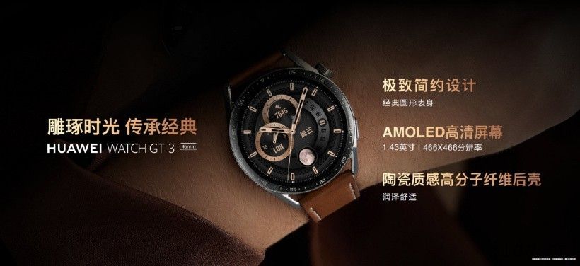 华为 WATCH GT 3 系列正式发布:连续血氧饱和度监测