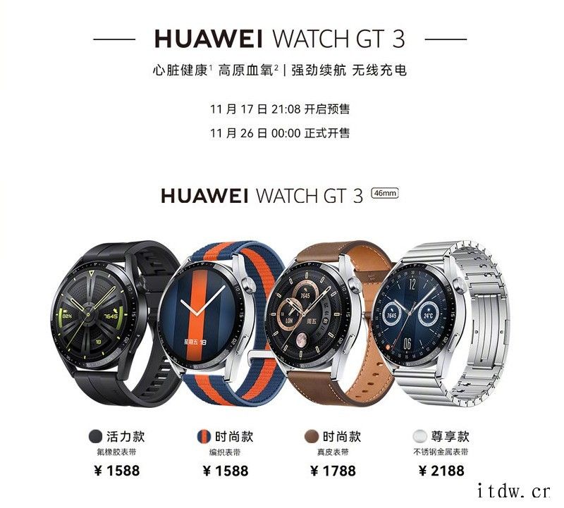 华为 WATCH GT 3 系列正式发布:连续血氧饱和度监测