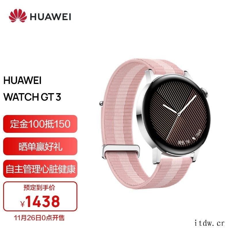华为 WATCH GT 3 系列正式发布:连续血氧饱和度监测