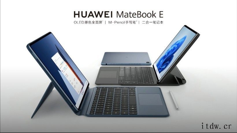 华为 MateBook E 详细配置:11 代酷睿“超低压”