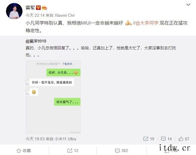 小米李明:金凡正在猛攻 MIUI 稳定性,雷军还称赞他特别认