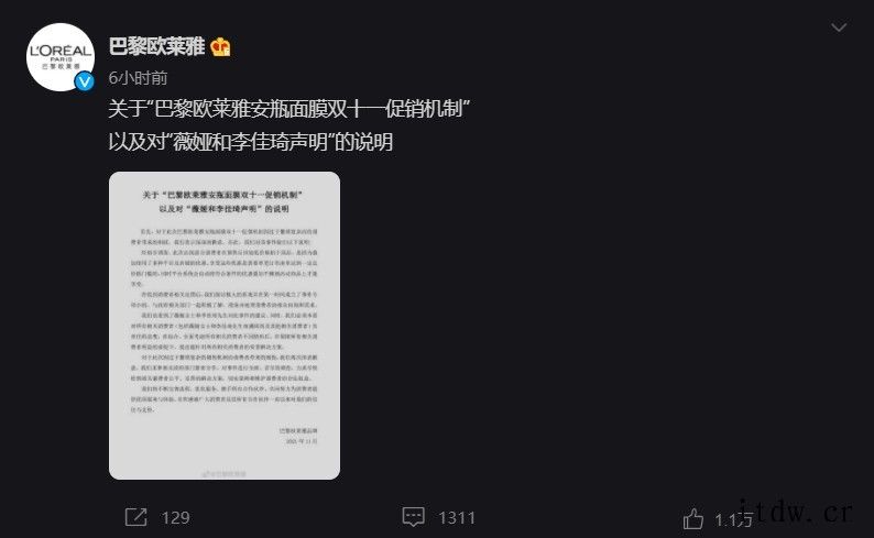 巴黎欧莱雅回应李佳琦、薇娅暂停合作:已成立事件小组,将提出妥