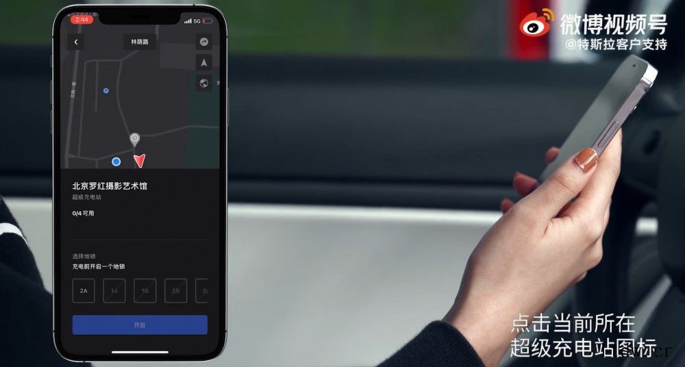 特斯拉 Tesla App 4