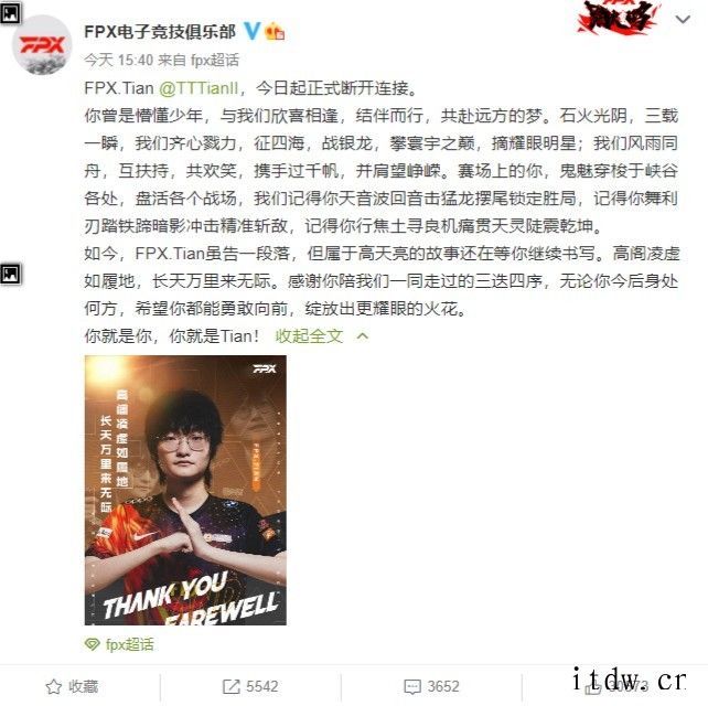 《英雄联盟》选手变动:FPX.Tian 离队,iG