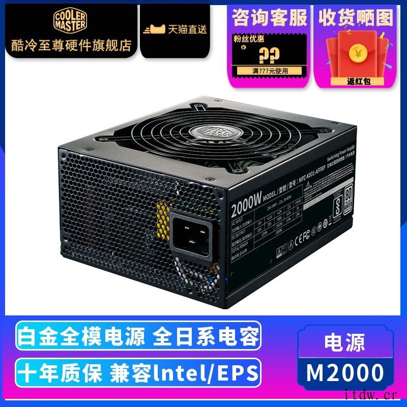 3499元,酷冷至尊推出 M2000 白金电源:最高效率 9