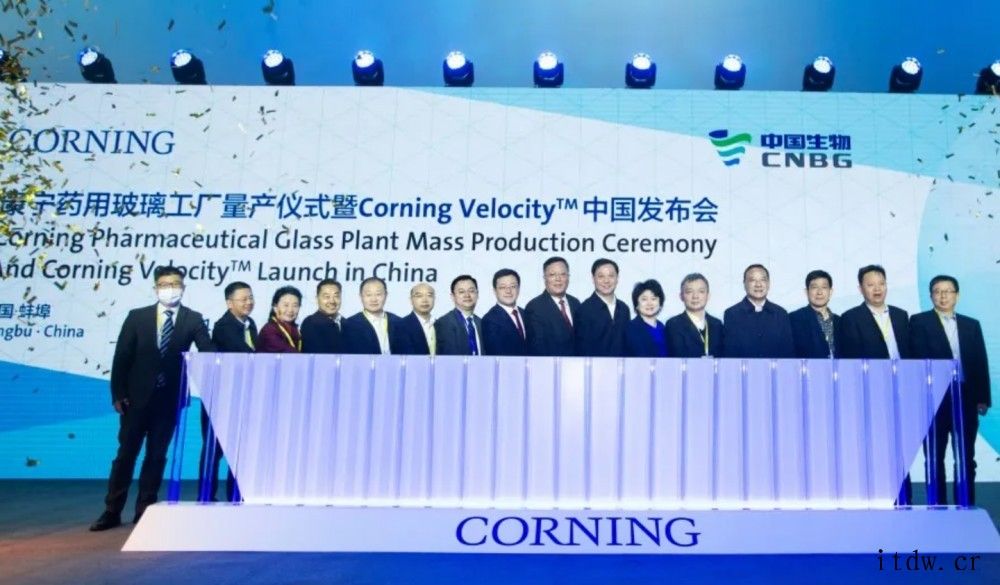 康宁:蚌埠市药用玻璃工厂正式量产,Corning Veloc