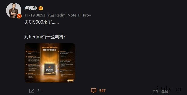 联发科天玑9000发布,卢伟冰预热 Redmi 新机:199