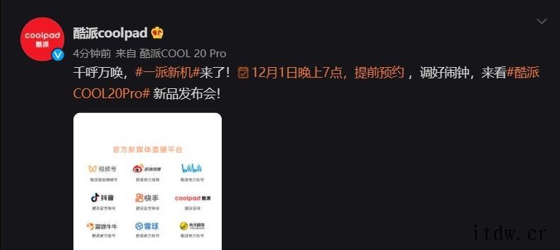 酷派 COOL 20 Pro 官宣 12 月 1 日晚 7