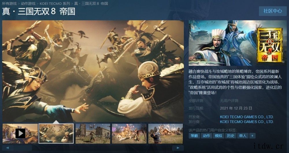 《真三国无双 8 帝国》上架 Steam 开启预购