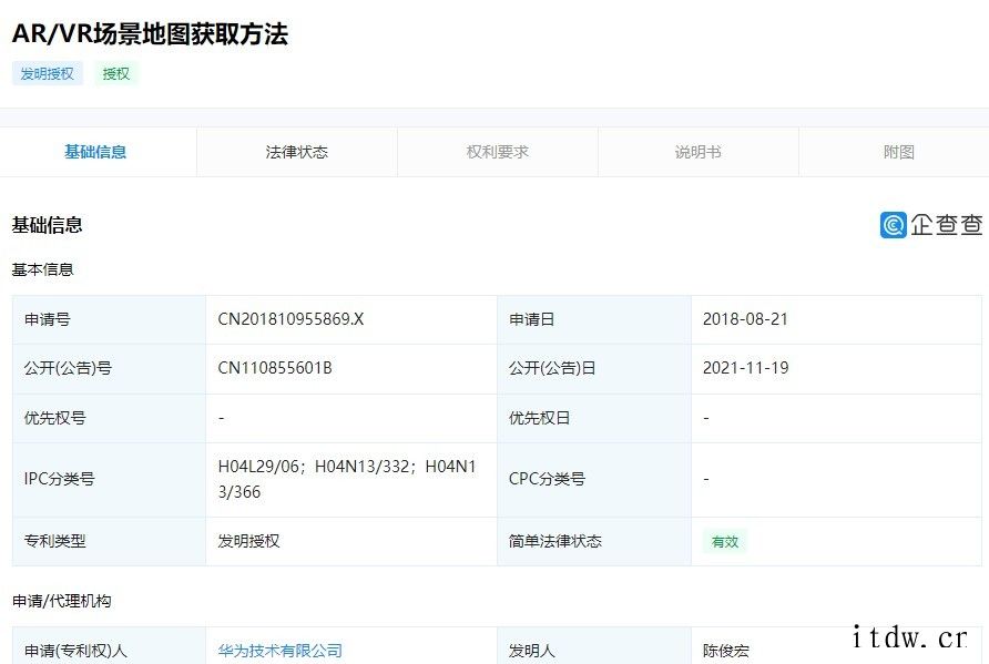 华为 AR 和 VR 场景地图专利获授权,涉及头戴式显示设备