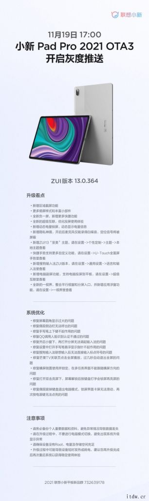 联想小新 Pad Pro 2021 开启 ZUI 13 限时