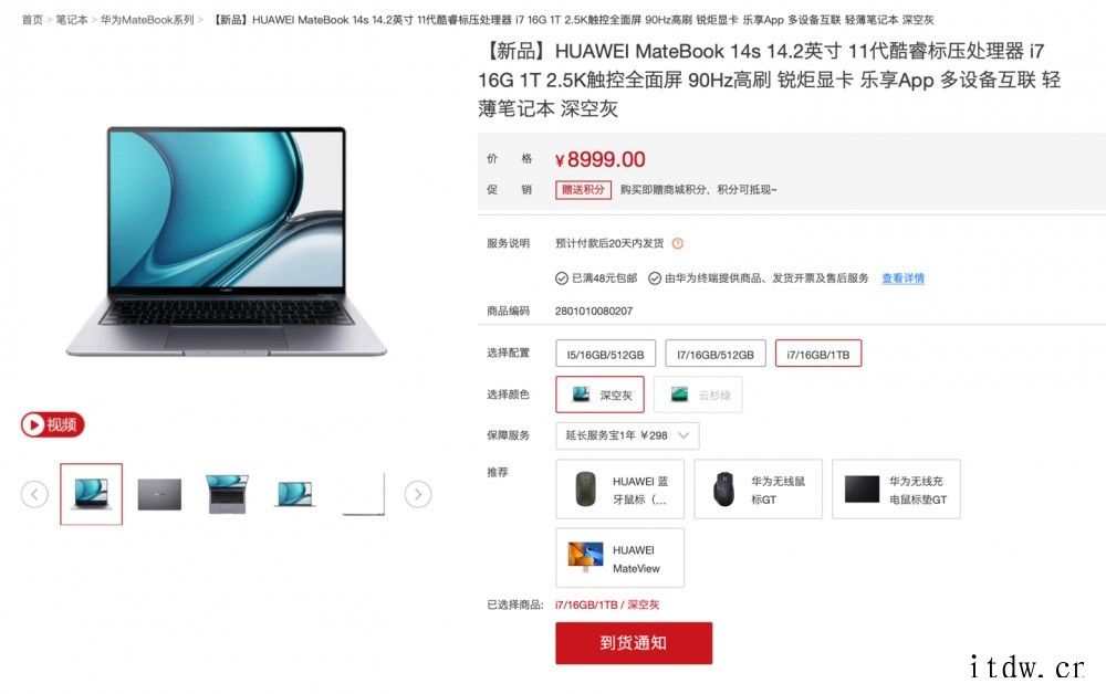 华为 Matebook 14s EVO 认证版上线:i7+1