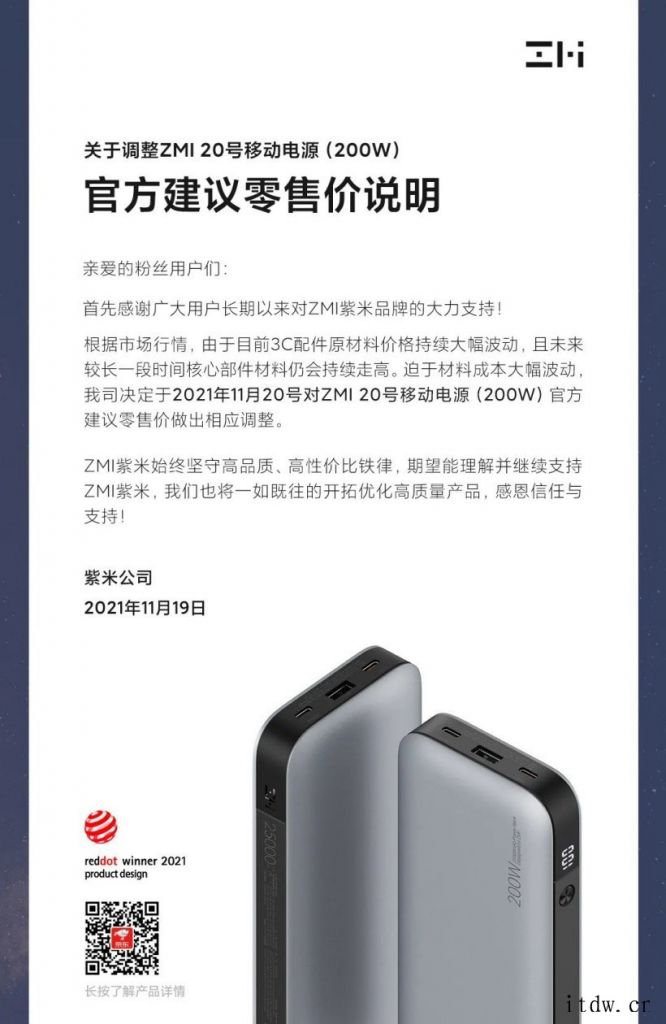 紫米 ZMI 20 号移动电源(200W)宣布涨价