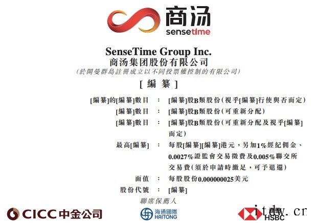 商汤科技已获港交所批准在香港上市 计划筹资逾 10 亿美元