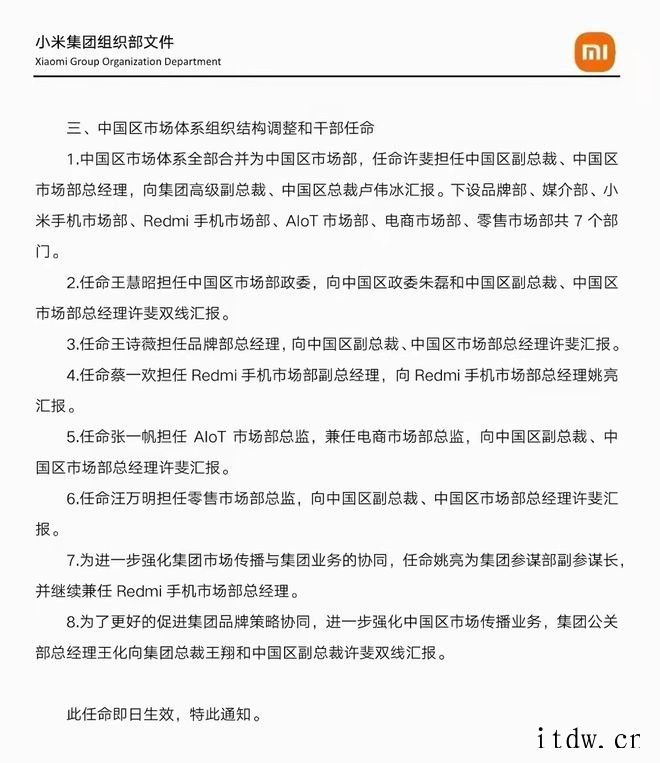 小米组织架构最新调整:涉及手机、销售运营、市场体系等