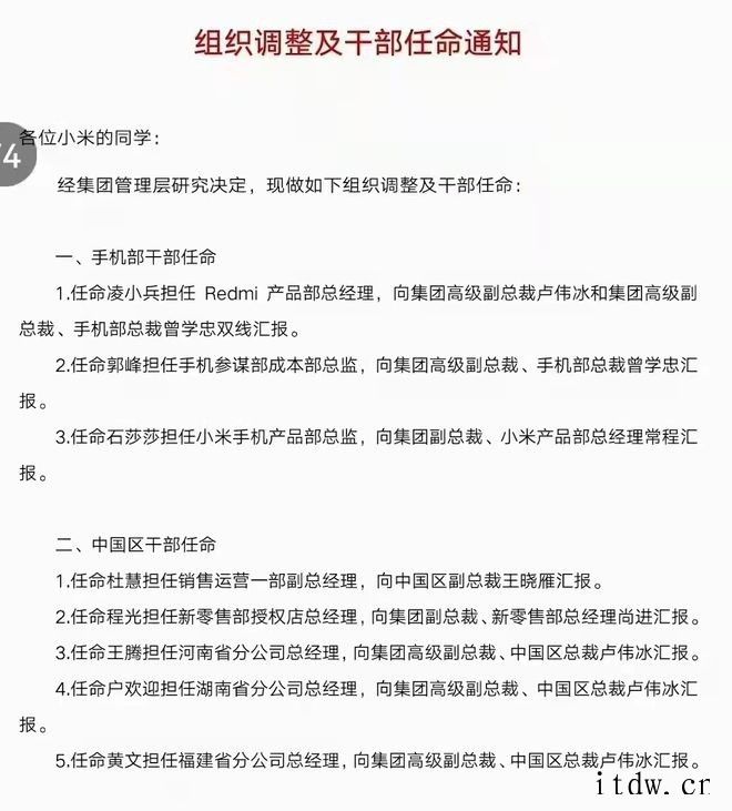 小米组织架构最新调整:涉及手机、销售运营、市场体系等