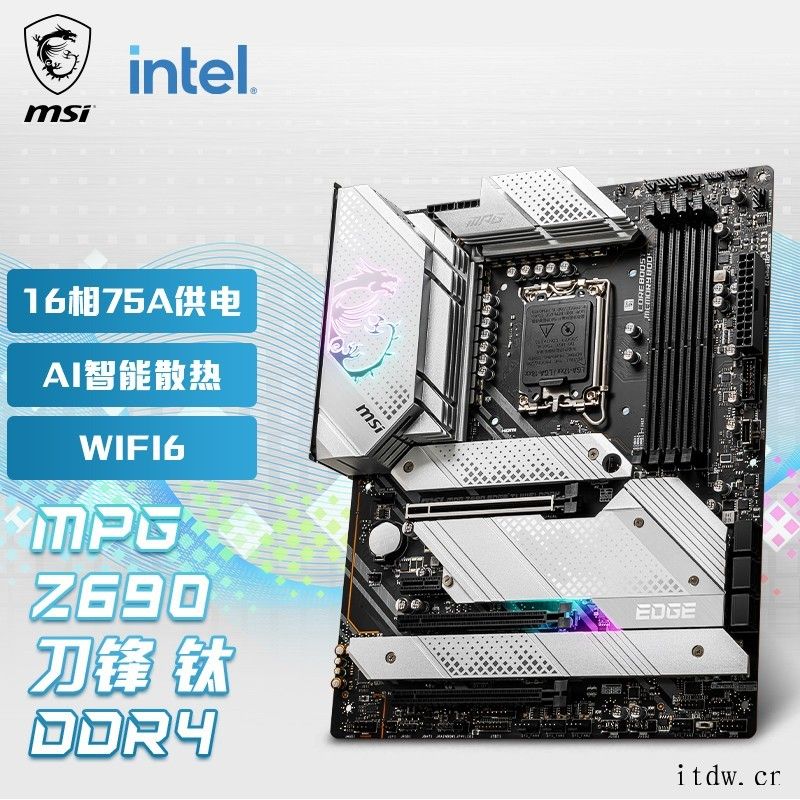 微星MPG Z690 EDGE TI WIFI DDR4 刀