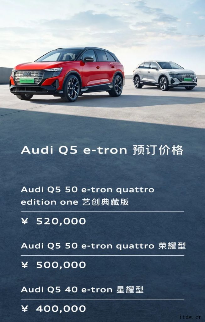 40万元起,奥迪豪华纯电 SUV Q5 e