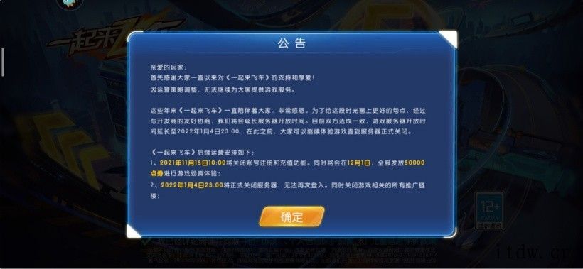 英雄互娱手游《一起来飞车》宣布 2022年 1 月 4 日停