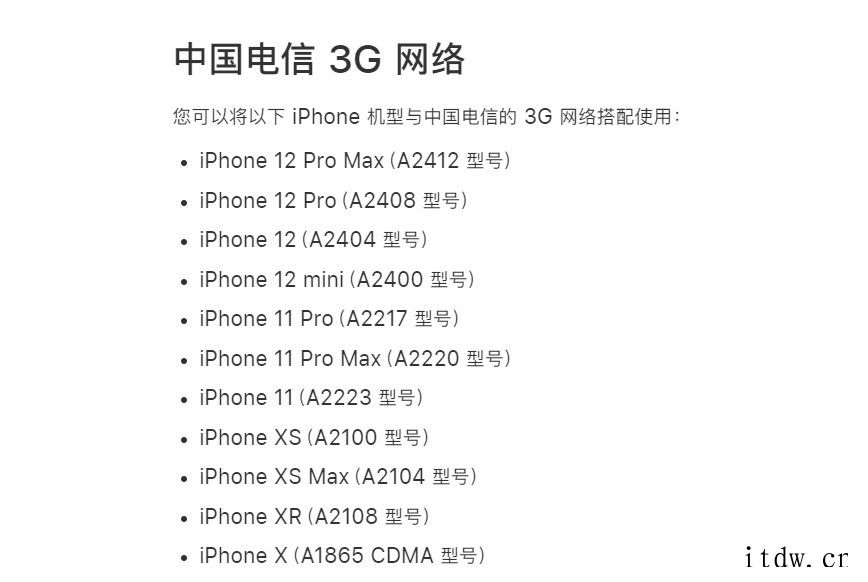 苹果 iPhone 13 全系列移除对中国电信 2G/3G