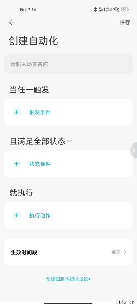 小米米家 App 更新:自定义智能场景可排序,状态触发自定义
