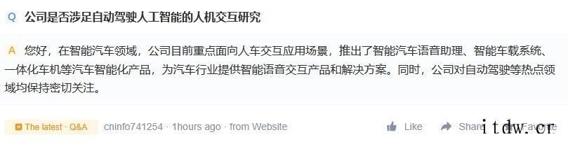 科大讯飞:公司在智能汽车领域重点面向人车交互应用场景