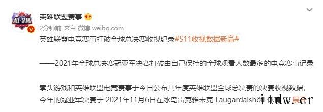 拳头:《英雄联盟》S11 总决赛观看人数峰值超 7 千万,和