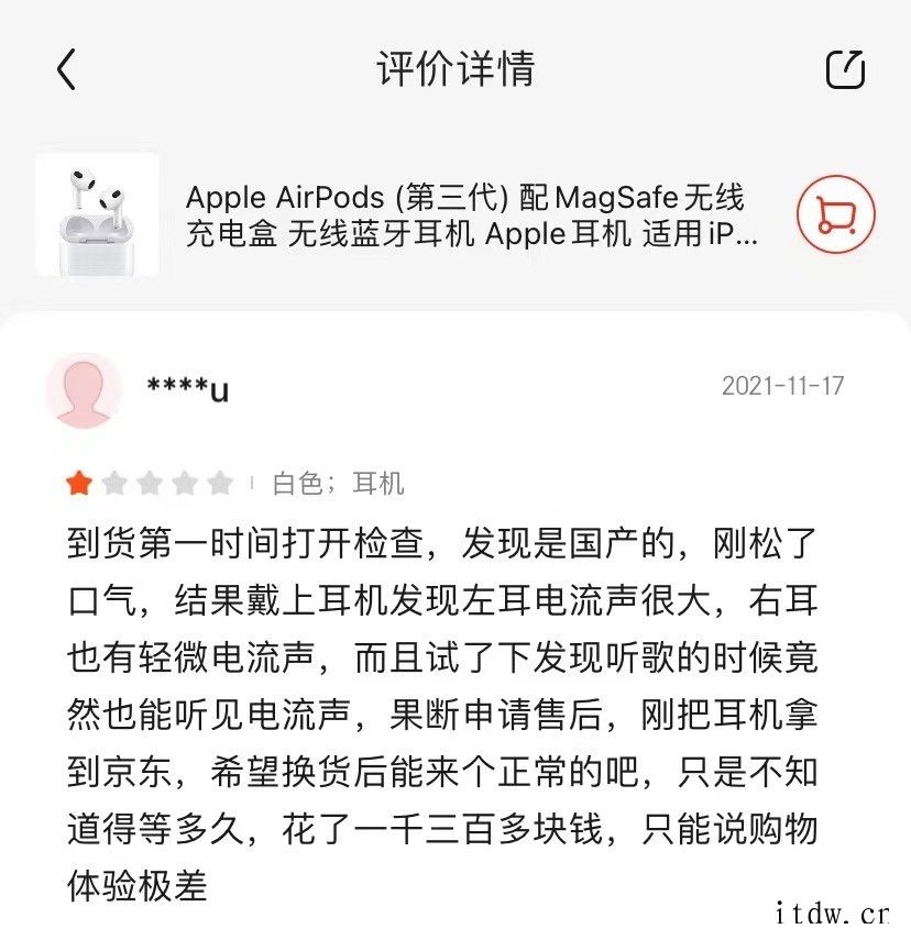 毛刺未“平”电流声又起,用户称苹果 AirPods 3 品控