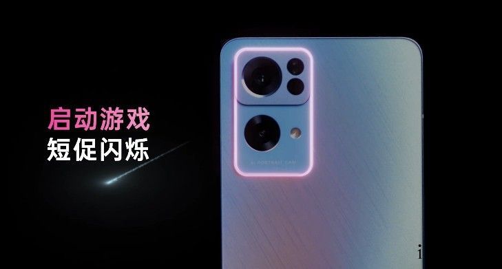 OPPO Reno7 Pro 配备“星环呼吸灯”,后置镜头模