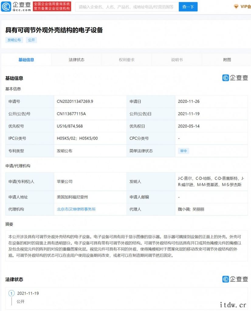 苹果在华公开可调节外观结构的电子设备专利