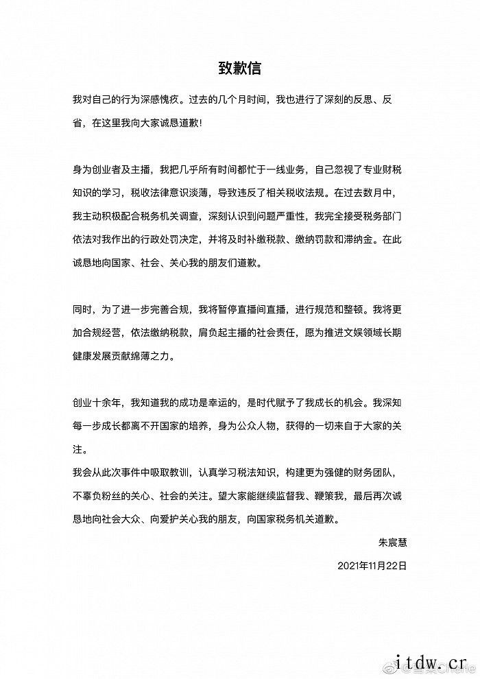主播雪梨、林珊珊致歉:将暂停直播,及时补缴税款、缴纳罚款和滞