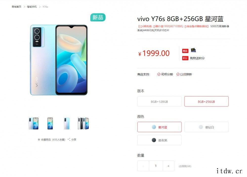 傻傻分不清:vivoY74s 5G 发布,跟 Y76s 完全