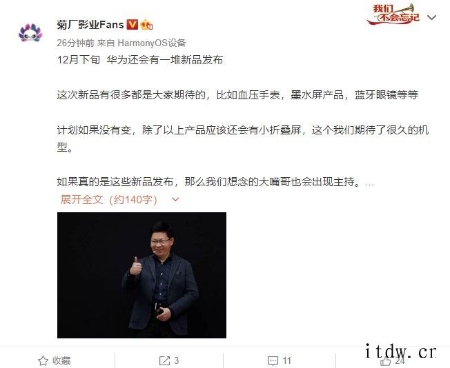 华为将于12 月下旬推出支持血压测量的智能手表、墨水屏、蓝牙