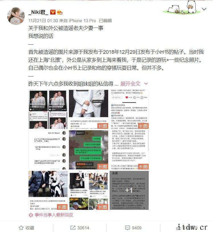 今日头条:造谣“女孩与外公合照为老夫少妻”的账号被封,内容已