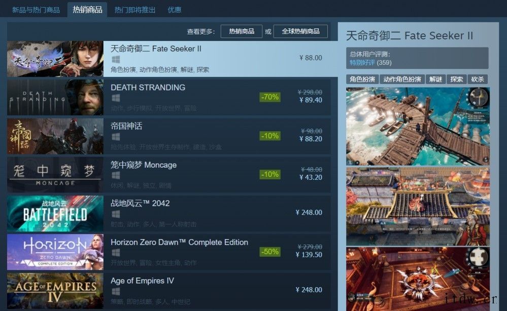 国产武侠单机游戏《天命奇御二》上架 Steam 发售:登顶国