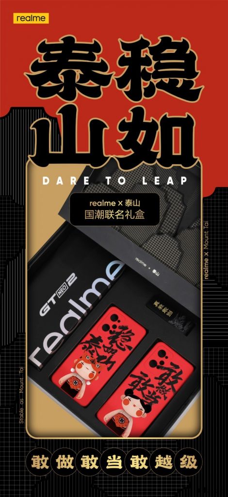 “重磅”跨界揭晓:realme GT Neo2 推出“稳如泰