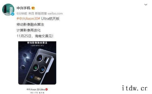 中兴 Axon30 Ultra 航天版预热:计算影像再进化,