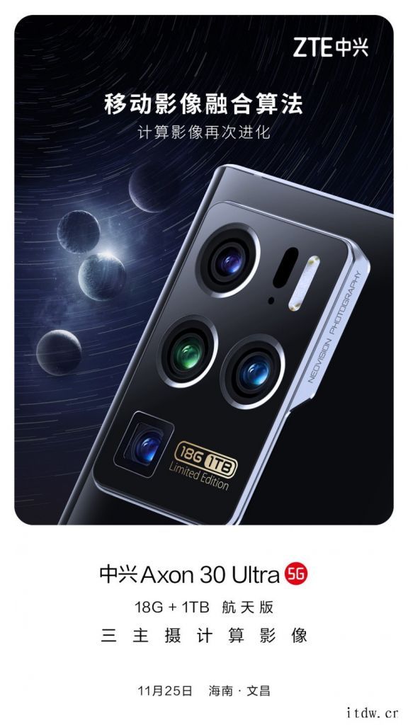 中兴 Axon30 Ultra 航天版预热:计算影像再进化,