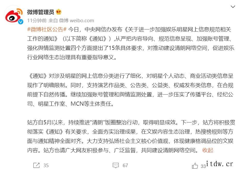 中央网信办:进一步加强娱乐明星网上信息规范相关工作,将建立负