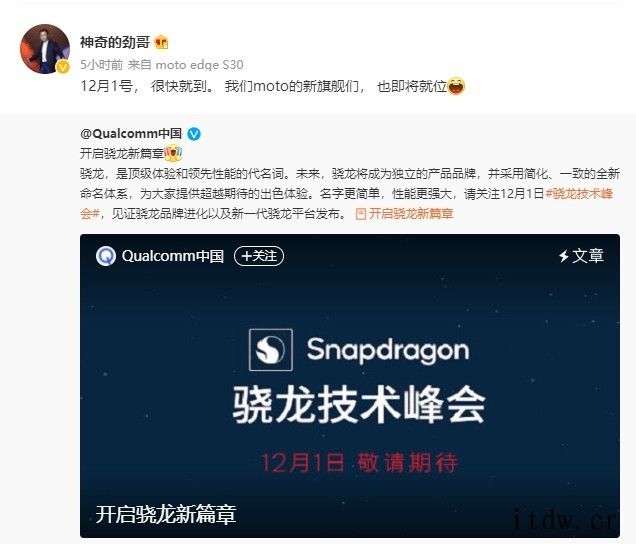 摩托罗拉 Moto edge S30 预热:玩《原神》超稳定