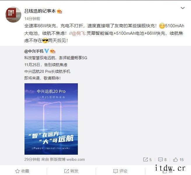 中兴长续航新机官宣:远航 20 Pro 采用 5100mAh