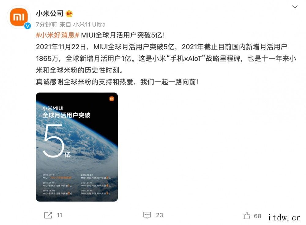 小米 MIUI 全球月活用户突破 5 亿 详情请欣赏