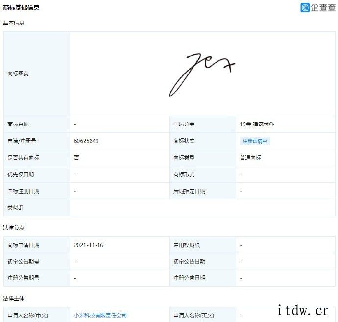 王化回应“小米申请雷军签名商标”:不仅是签名,还包括雷军名字