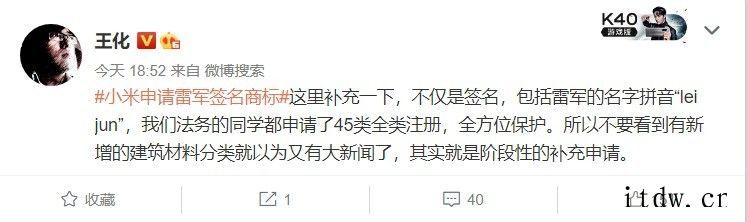 王化回应“小米申请雷军签名商标”:不仅是签名,还包括雷军名字