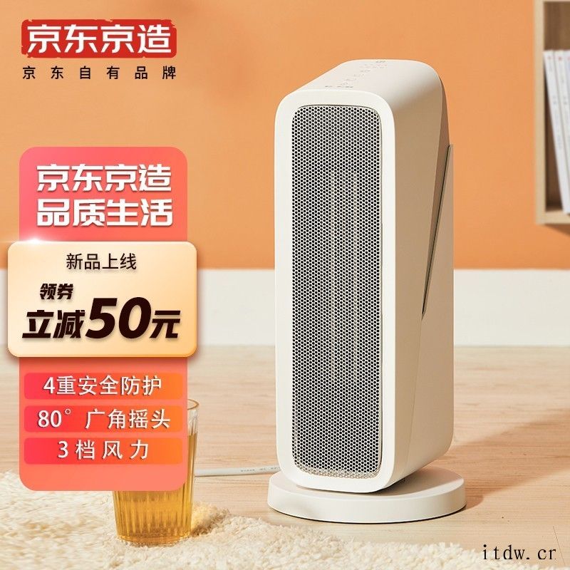 京东京造推出塔式摇头暖风机:1500W 功率,199 元