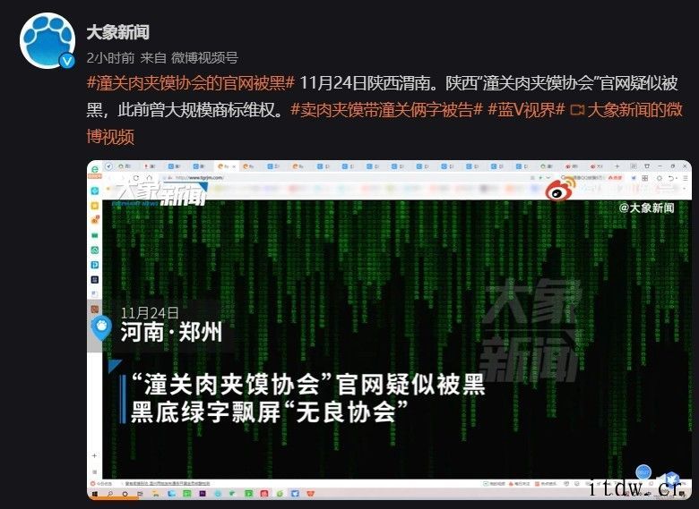 被黑了?陕西“潼关肉夹馍协会”官网出现《黑客帝国》经典字符雨